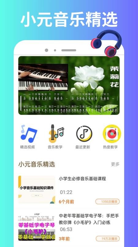小元音乐最新版v1.0.0(1)