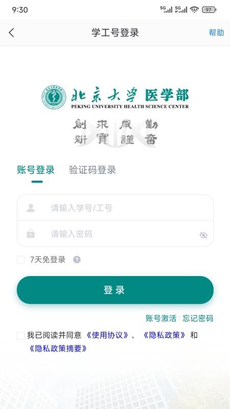 医信随行手机版v2.1.8 1