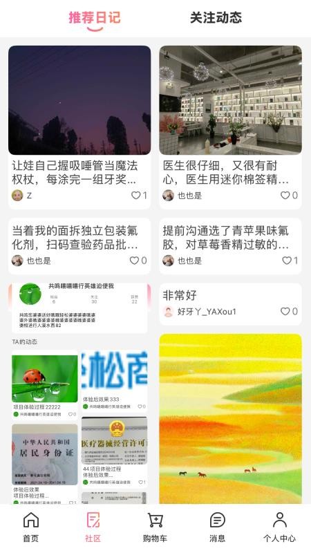 找牙依官网版v1.0.0 3