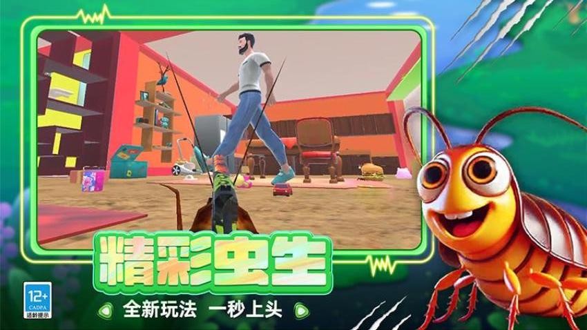 虫子模拟器游戏v3.250818.169(4)