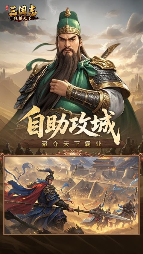 三国志战棋天下游戏v1.5.9 3