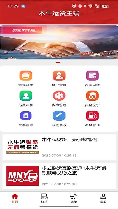 木牛运货主端官网版v1.0.6(5)