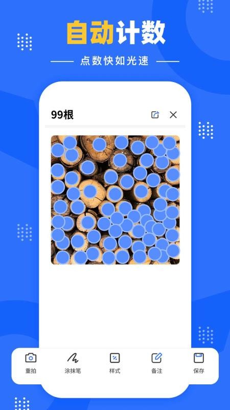 拍照自动计数手机版v1.0.0(2)