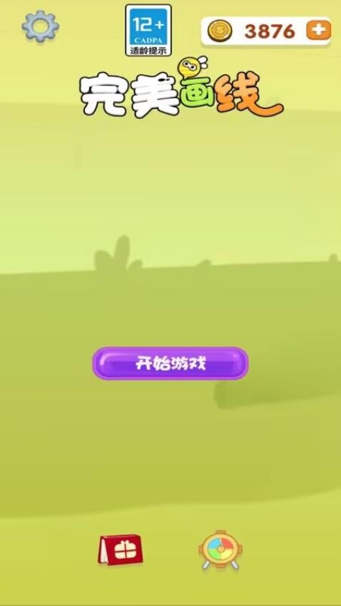 完美画线游戏v1.0.4 1