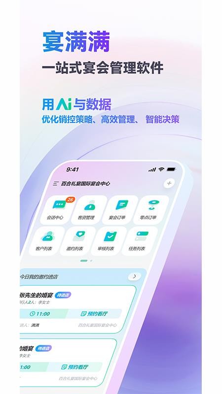 宴满满官网版v1.0.4(5)
