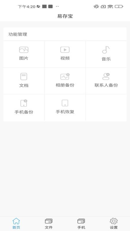 易存宝官网版v1.0.099(4)