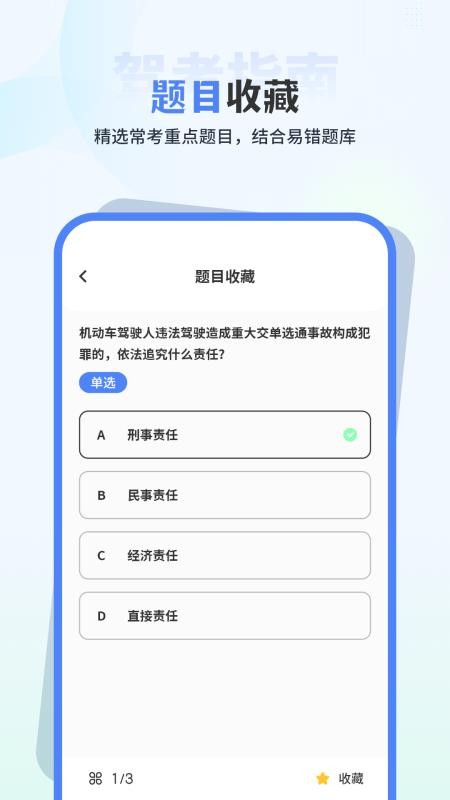 科目一理论培训官网版