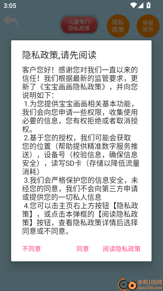 宝宝画画官方版