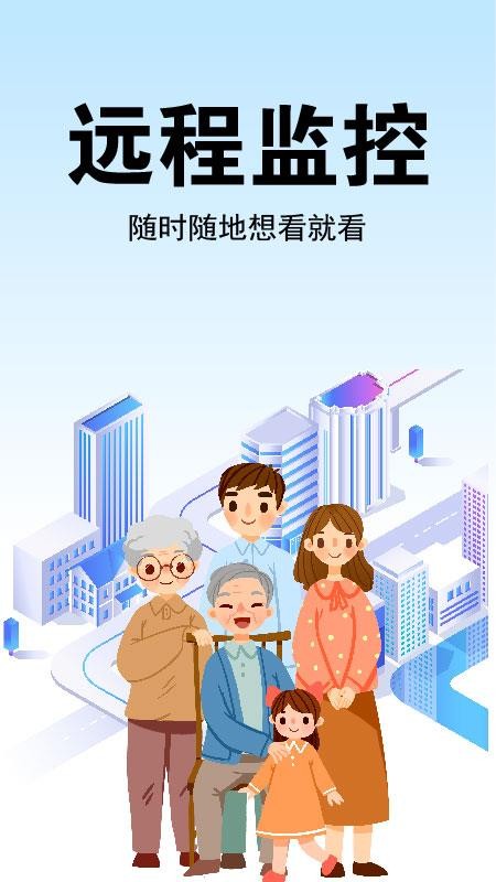 手机实时监控看家最新版v1.1.1(1)