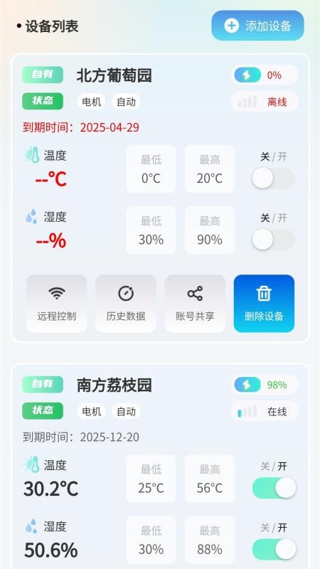 观农四季手机版v1.0.0(5)