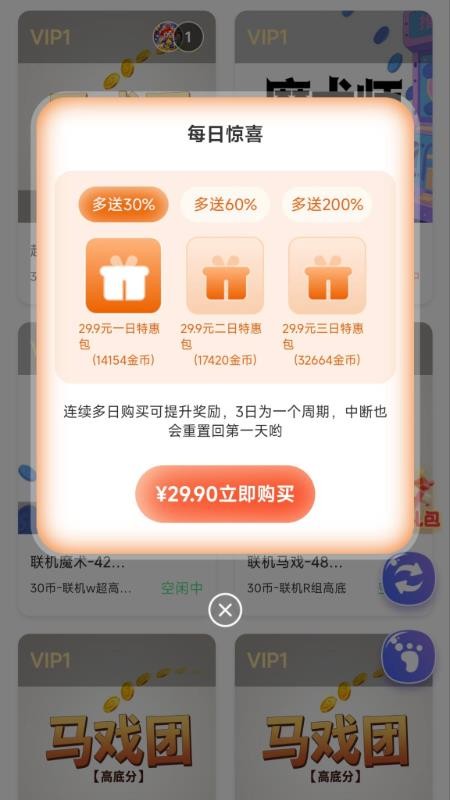 马戏星球客户端v1.3.8(4)