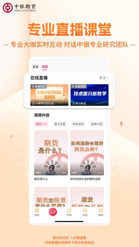中银期货专业版官网版(1)