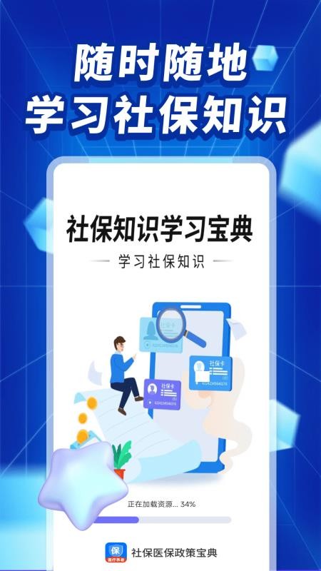 社保医保政策宝典最新版v1.0.1(1)
