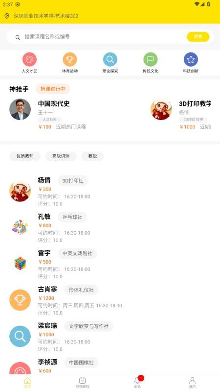 四点半活动官方版v1.0.0(4)