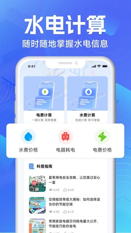 水电缴费计算管家官网版v1.0.2(1)