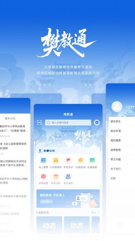 樊教通官方版v1.0.1(4)
