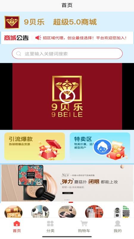 9贝乐官网版