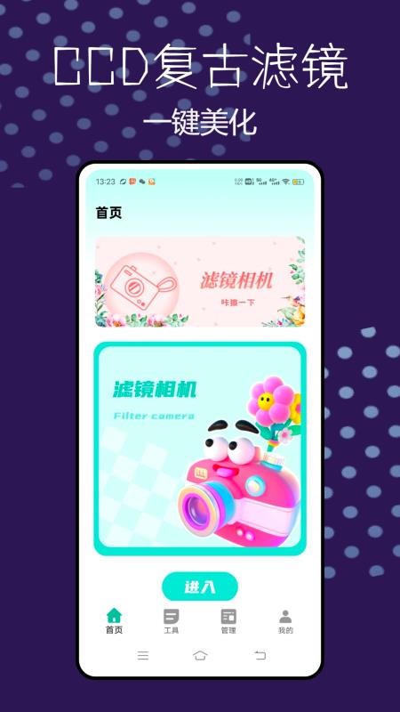 CCD相机复古滤镜最新版