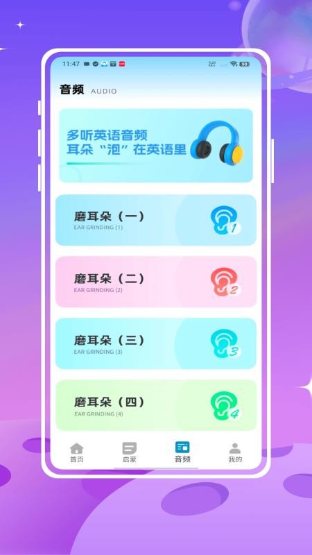 开心鼠英语最新版v1.0.0(3)