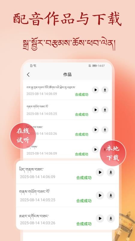 藏语配音大师手机版v1.0.0(4)