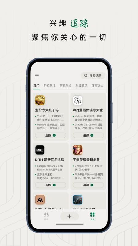 知了追踪手机版