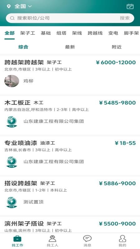 伏才通官方版APPv1.8.4(4)