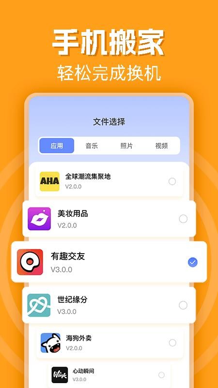 手机克隆一键互传appv1.0.0(3)