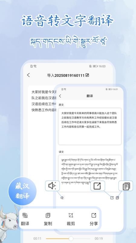 藏语录音转写大师appv1.0.0(4)