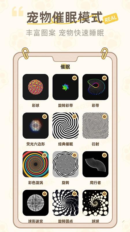 猫狗语翻译助手免费版v1.1.4(1)