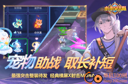 小小突击队国际服