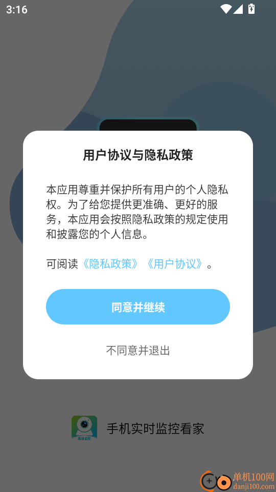 手机实时监控看家最新版