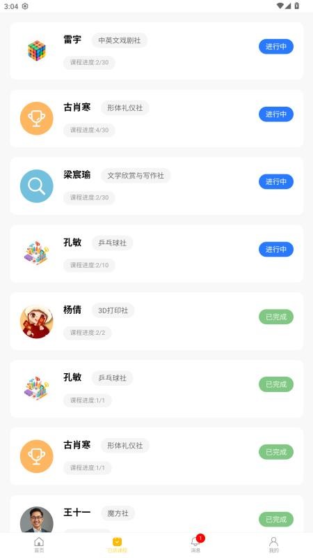 四点半活动官方版v1.0.0(1)