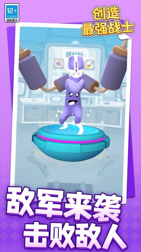 创造最强战士游戏v1.1.1(5)