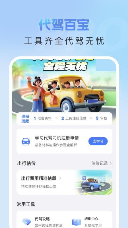代驾守护助手官网版v1.0.0(4)