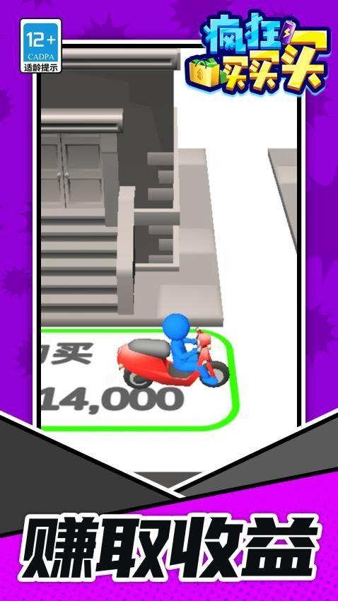 疯狂买买买游戏v1.1.3(1)