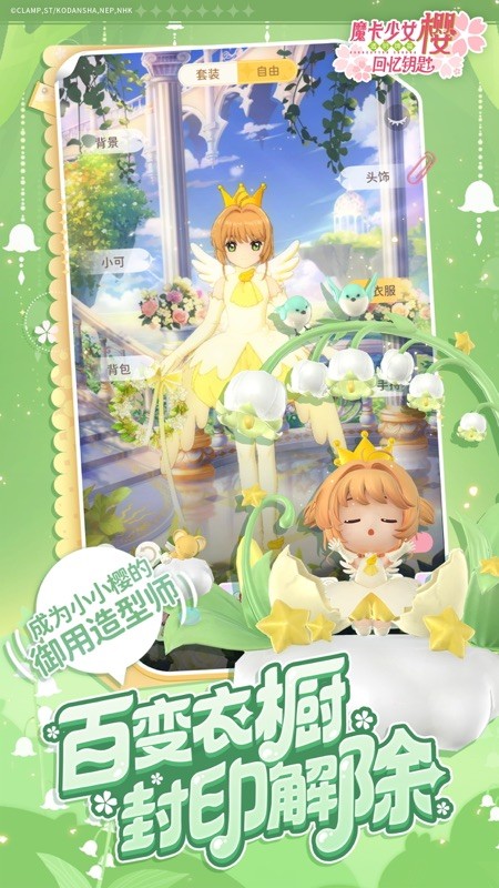 魔卡少女樱回忆钥匙手游v3.2.1 2
