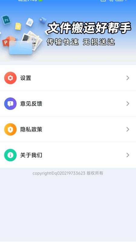 一键同步快传助手最新版本v1.0.01.00(4)