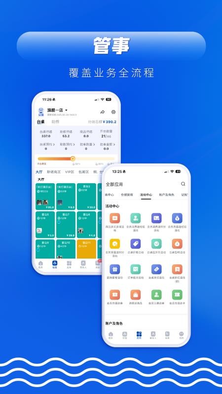 众流生意v6.6.51(2)