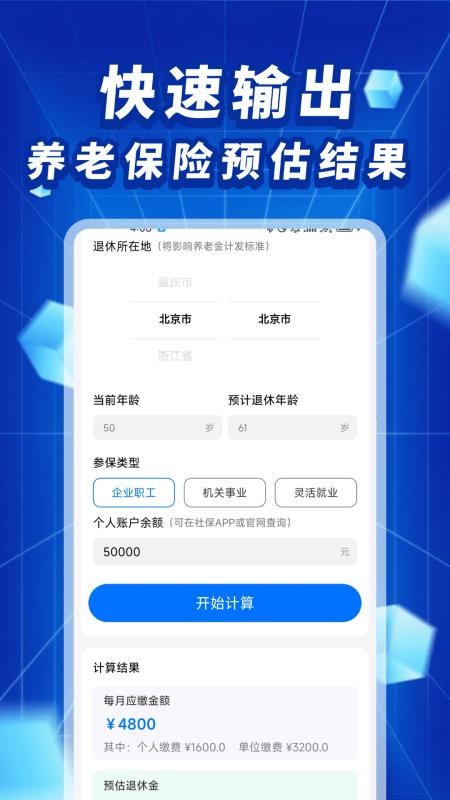 社保医保政策宝典最新版v1.0.1(4)