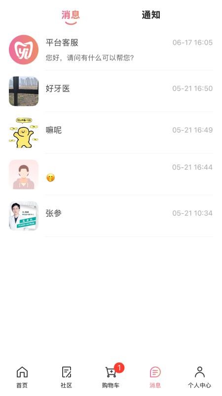 找牙依官网版v1.0.0 1