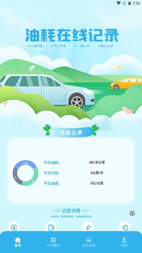 上个车达人最新版v1.4(4)
