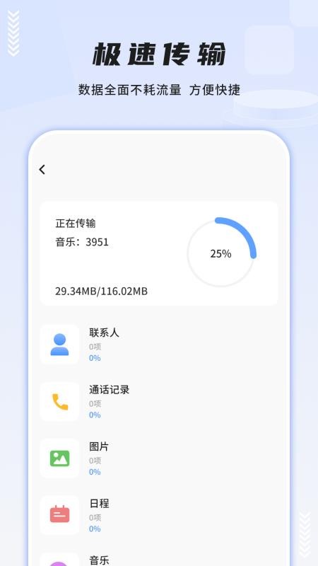 一键换机互传助手最新版v9.0(2)