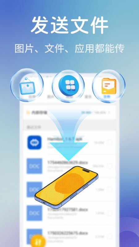 手机同步快传王免费版v1.0.02.00(4)
