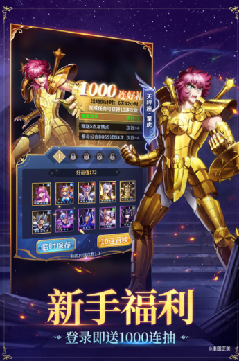 圣斗士星矢正义传说国际服v2.0.90 3
