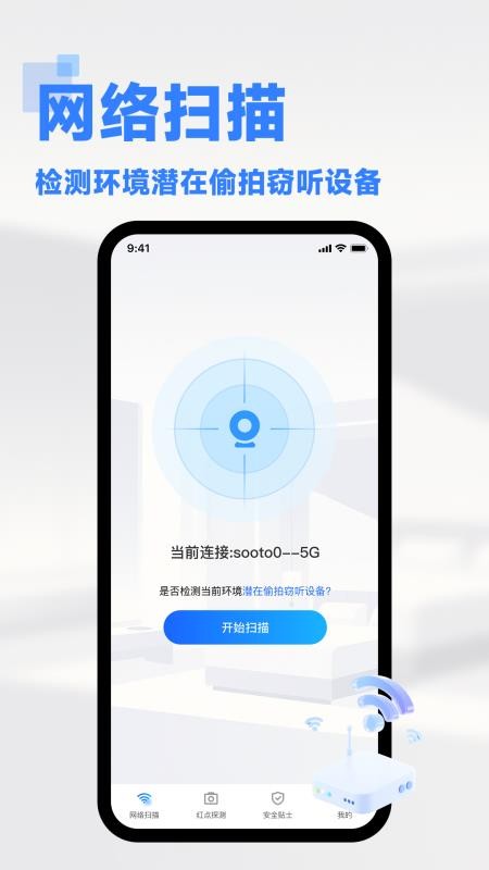 免费针孔摄像头检测客户端v1.0.0(4)