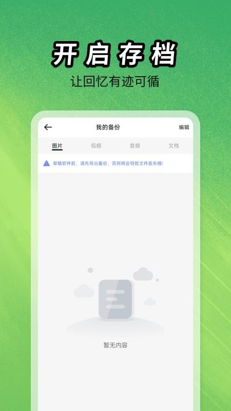 聊天记录图片文件备份最新版v1.0.0 3