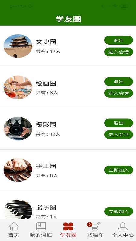 乐龄e学堂官网版v1.5.1(2)