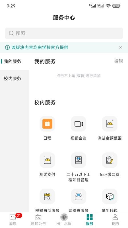 医信随行手机版v2.1.8 4