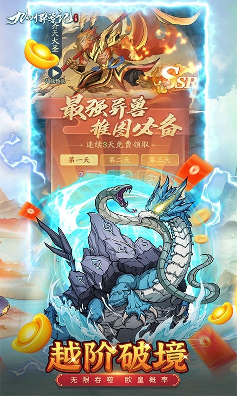 九州异兽记游戏v1.0.0 2