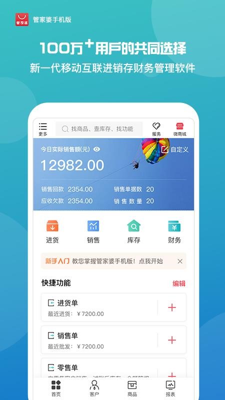 管家婆iShop软件v9.7.15 1
